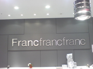 2010.10.19 francfranc.jpg